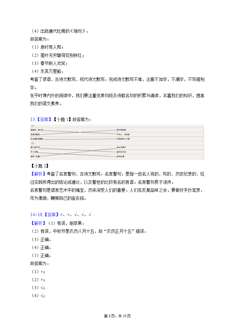 2021-2022学年重庆市奉节县二年级（下）期末语文试卷（ 含解析）.doc第8页