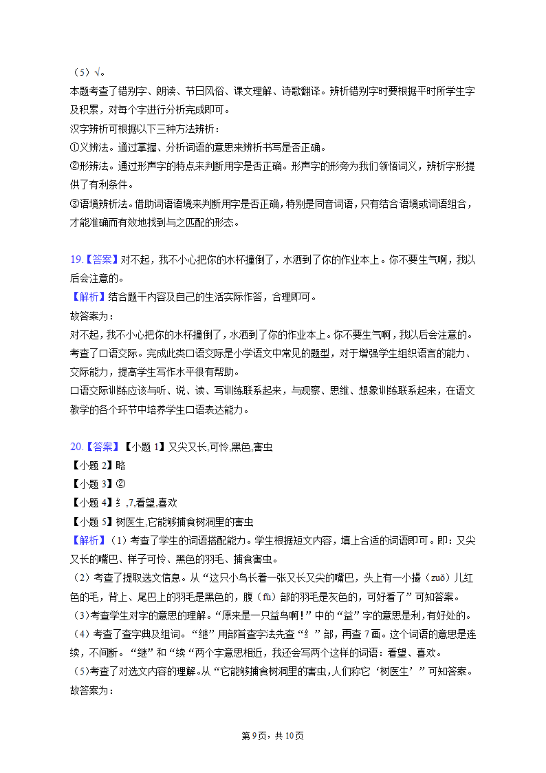 2021-2022学年重庆市奉节县二年级（下）期末语文试卷（ 含解析）.doc第9页