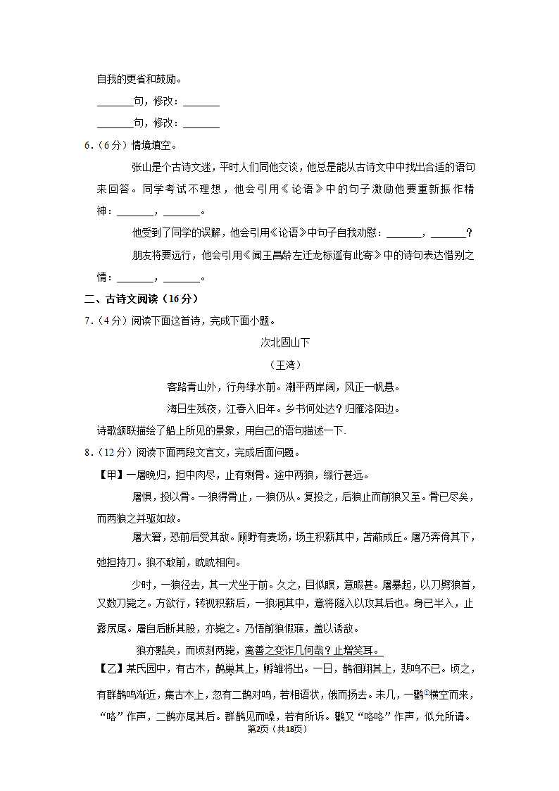 2022-2023学年人教部编七年级（上）期末语文练习卷 (10)（含答案）.doc第2页