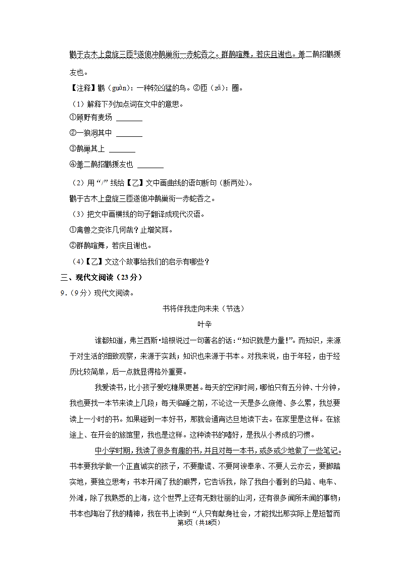 2022-2023学年人教部编七年级（上）期末语文练习卷 (10)（含答案）.doc第3页