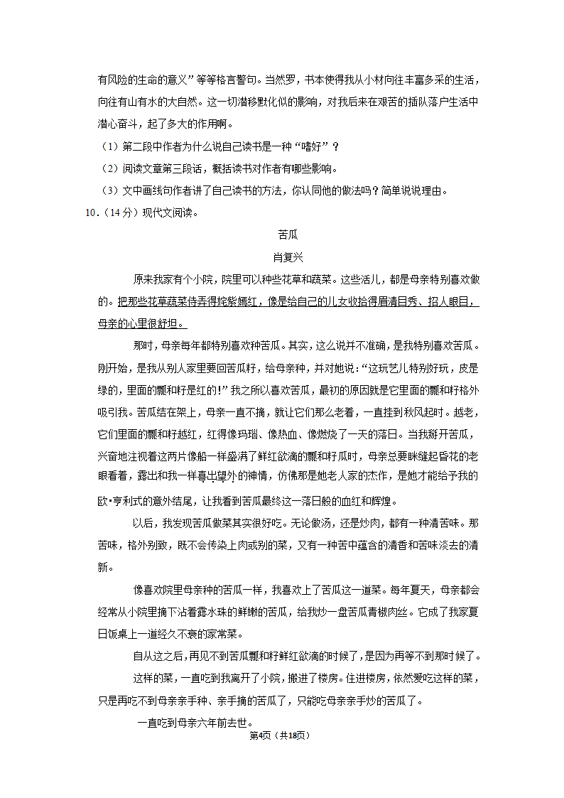 2022-2023学年人教部编七年级（上）期末语文练习卷 (10)（含答案）.doc第4页