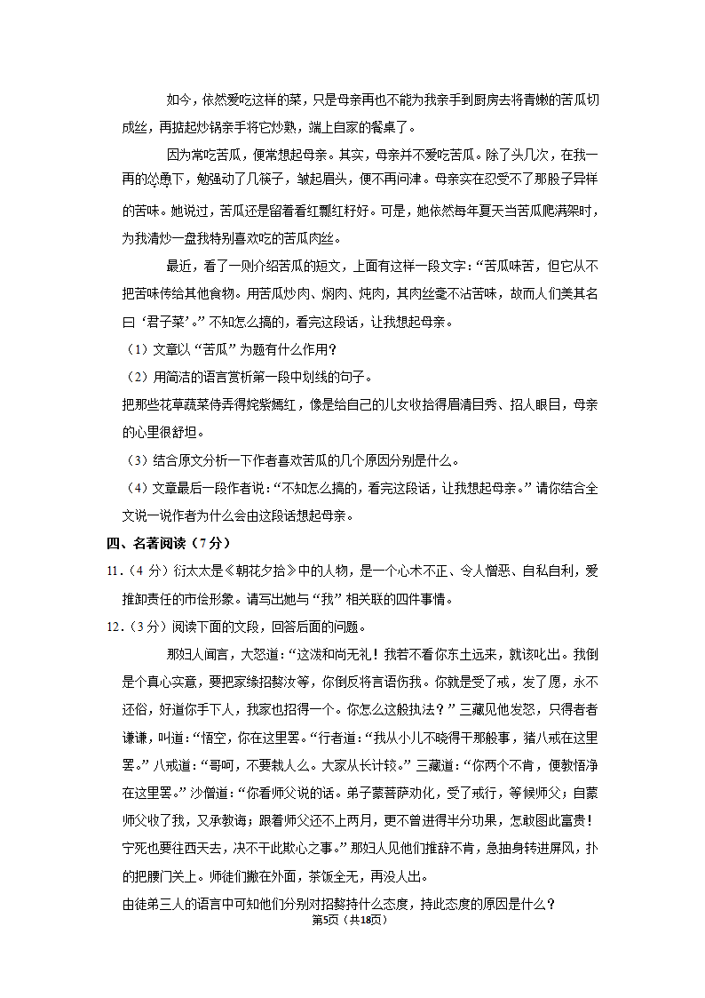 2022-2023学年人教部编七年级（上）期末语文练习卷 (10)（含答案）.doc第5页