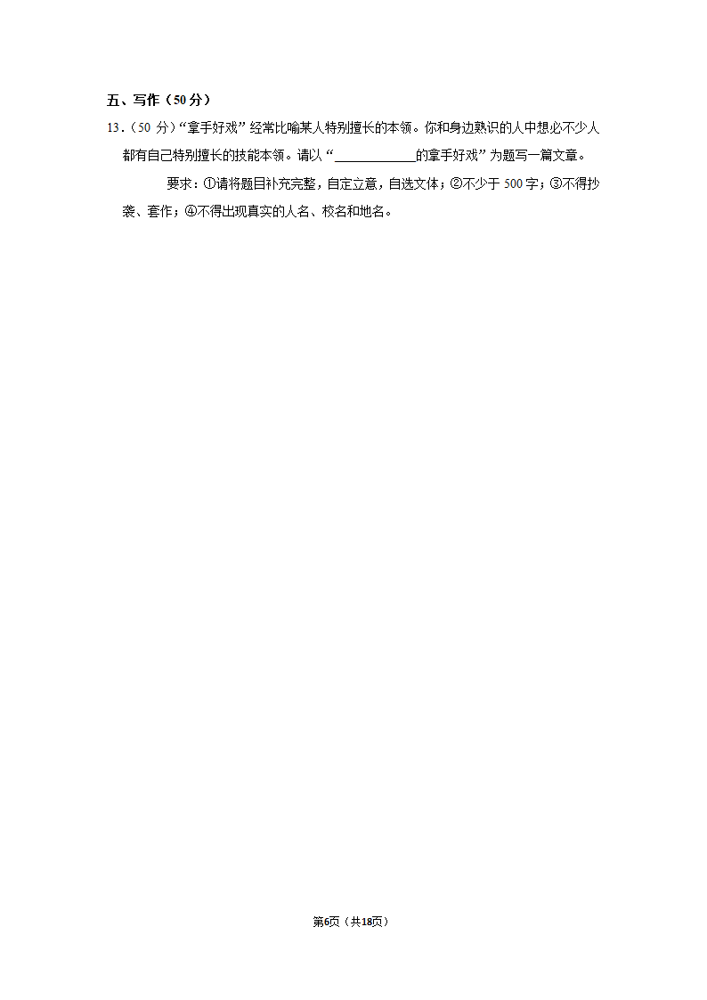 2022-2023学年人教部编七年级（上）期末语文练习卷 (10)（含答案）.doc第6页