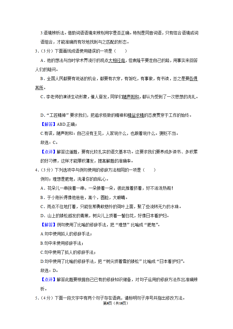 2022-2023学年人教部编七年级（上）期末语文练习卷 (10)（含答案）.doc第8页