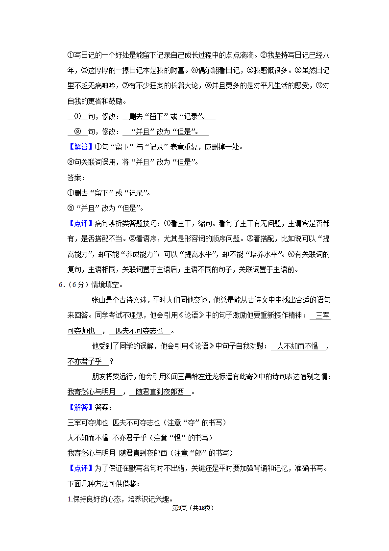 2022-2023学年人教部编七年级（上）期末语文练习卷 (10)（含答案）.doc第9页