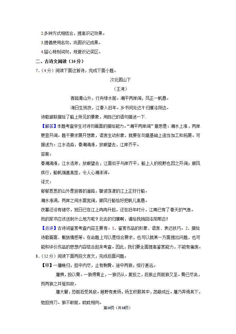 2022-2023学年人教部编七年级（上）期末语文练习卷 (10)（含答案）.doc第10页