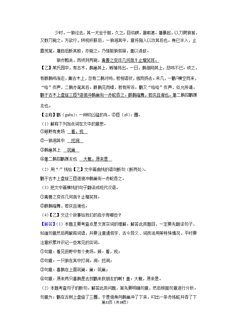 2022-2023学年人教部编七年级（上）期末语文练习卷 (10)（含答案）.doc第11页