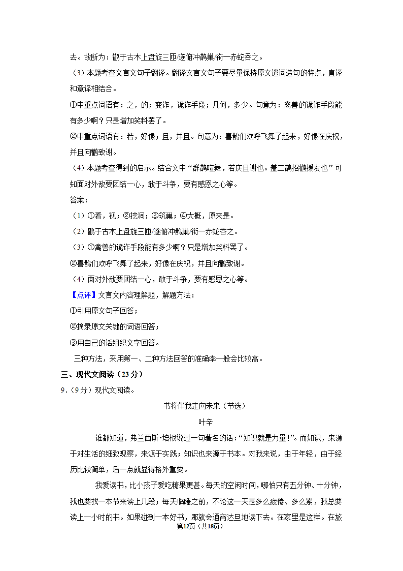 2022-2023学年人教部编七年级（上）期末语文练习卷 (10)（含答案）.doc第12页