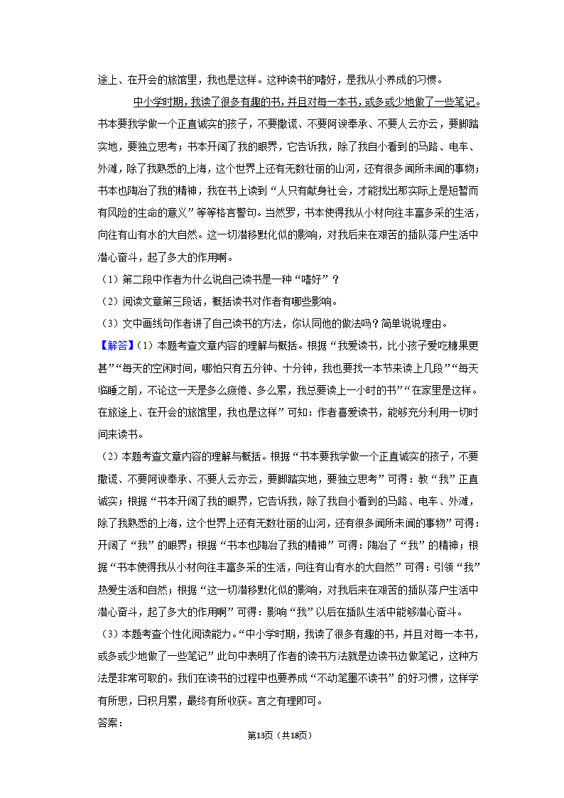 2022-2023学年人教部编七年级（上）期末语文练习卷 (10)（含答案）.doc第13页