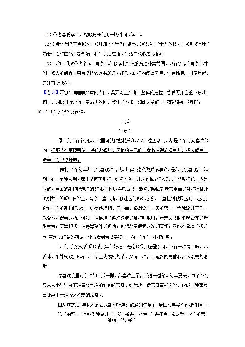 2022-2023学年人教部编七年级（上）期末语文练习卷 (10)（含答案）.doc第14页