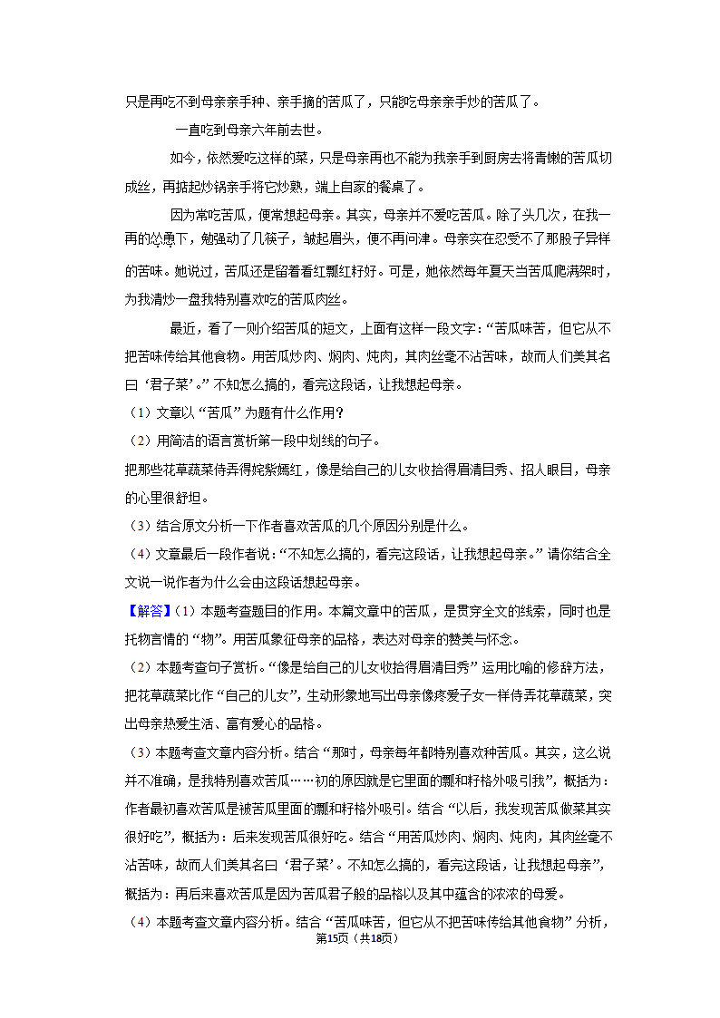 2022-2023学年人教部编七年级（上）期末语文练习卷 (10)（含答案）.doc第15页