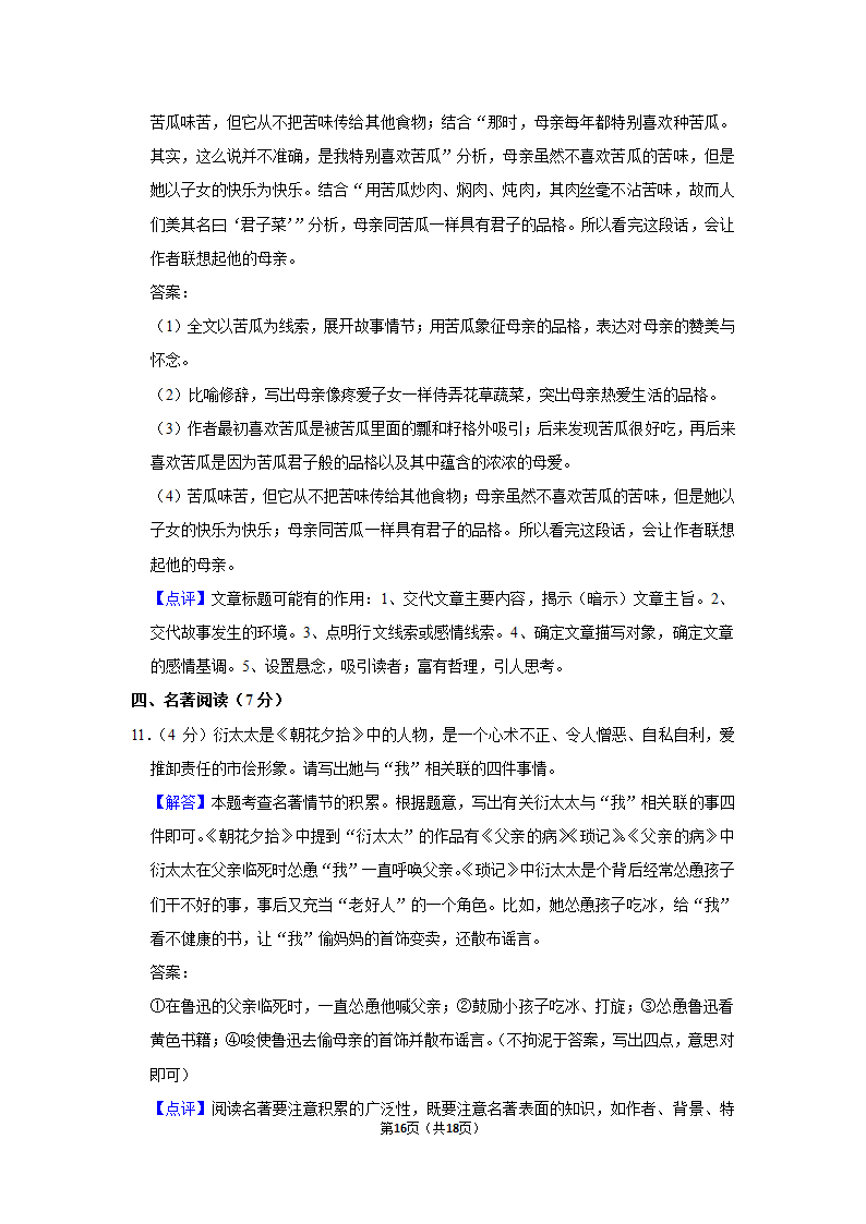 2022-2023学年人教部编七年级（上）期末语文练习卷 (10)（含答案）.doc第16页