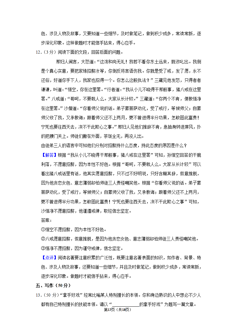 2022-2023学年人教部编七年级（上）期末语文练习卷 (10)（含答案）.doc第17页