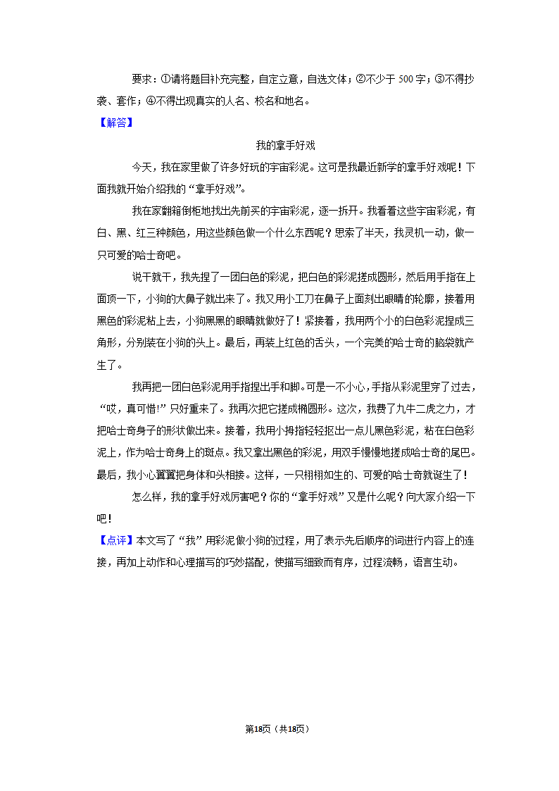 2022-2023学年人教部编七年级（上）期末语文练习卷 (10)（含答案）.doc第18页