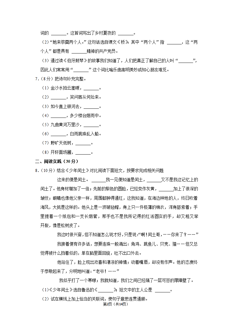 2022-2023学年人教部编版六年级（上）期末语文练习卷 (有解析).doc第2页