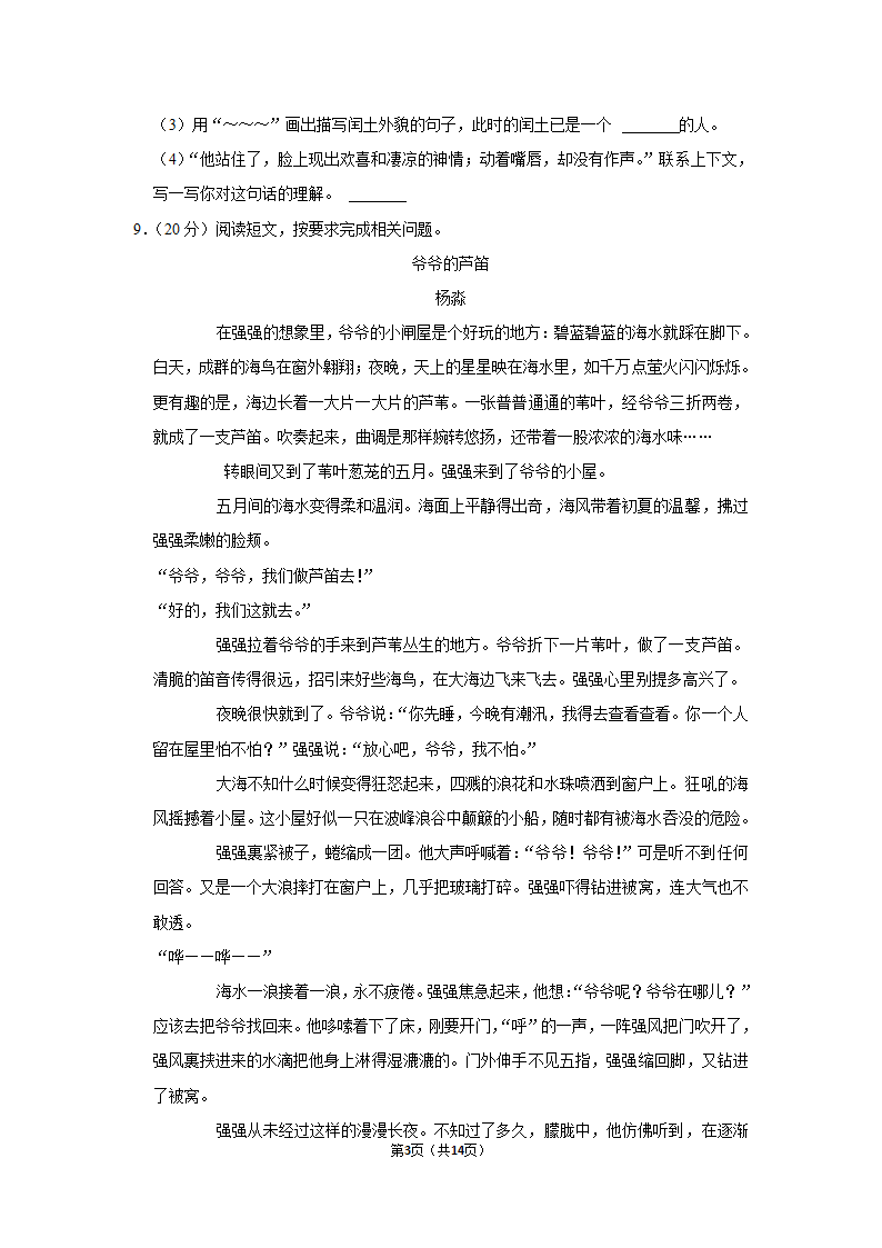 2022-2023学年人教部编版六年级（上）期末语文练习卷 (有解析).doc第3页