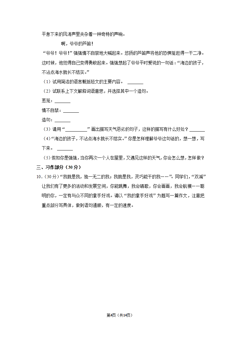 2022-2023学年人教部编版六年级（上）期末语文练习卷 (有解析).doc第4页