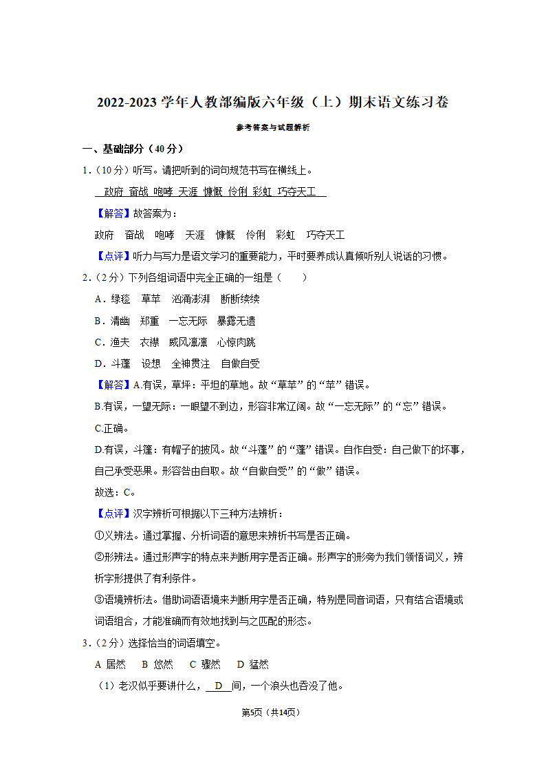 2022-2023学年人教部编版六年级（上）期末语文练习卷 (有解析).doc第5页