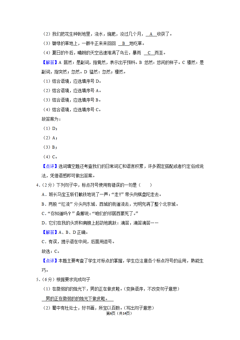 2022-2023学年人教部编版六年级（上）期末语文练习卷 (有解析).doc第6页