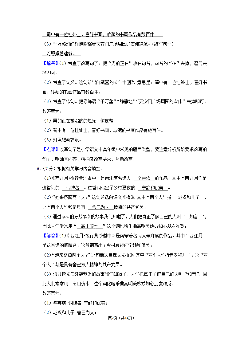 2022-2023学年人教部编版六年级（上）期末语文练习卷 (有解析).doc第7页