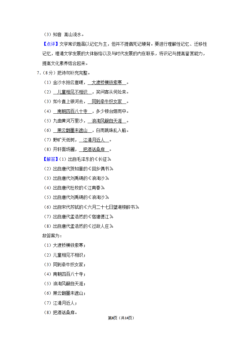 2022-2023学年人教部编版六年级（上）期末语文练习卷 (有解析).doc第8页