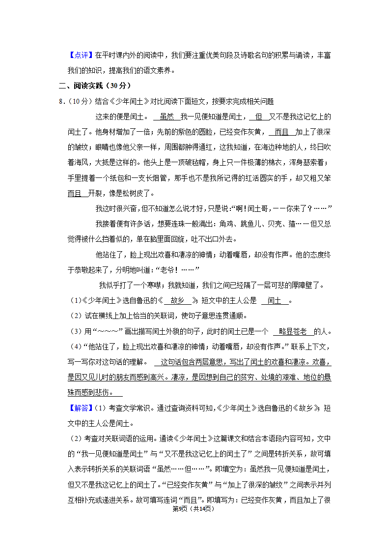 2022-2023学年人教部编版六年级（上）期末语文练习卷 (有解析).doc第9页