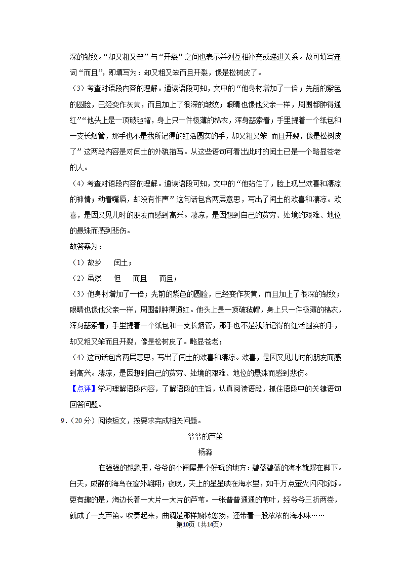 2022-2023学年人教部编版六年级（上）期末语文练习卷 (有解析).doc第10页