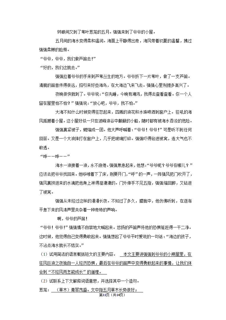 2022-2023学年人教部编版六年级（上）期末语文练习卷 (有解析).doc第11页