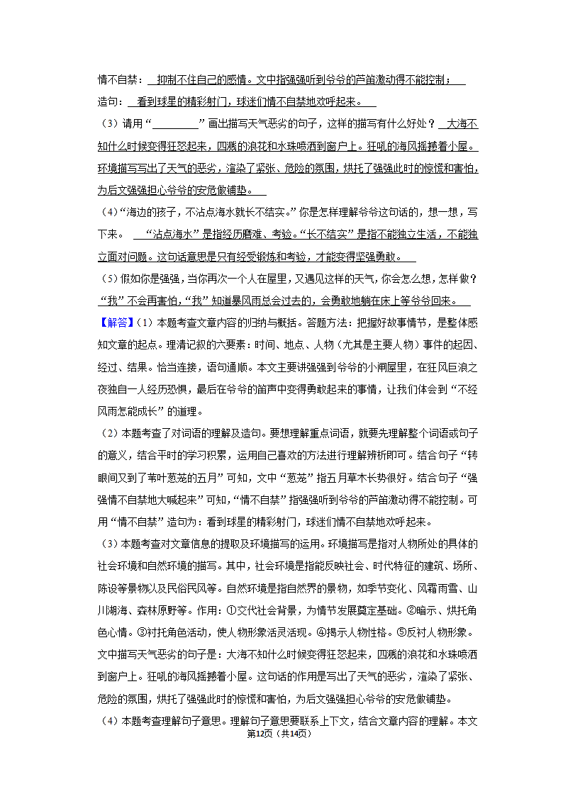 2022-2023学年人教部编版六年级（上）期末语文练习卷 (有解析).doc第12页