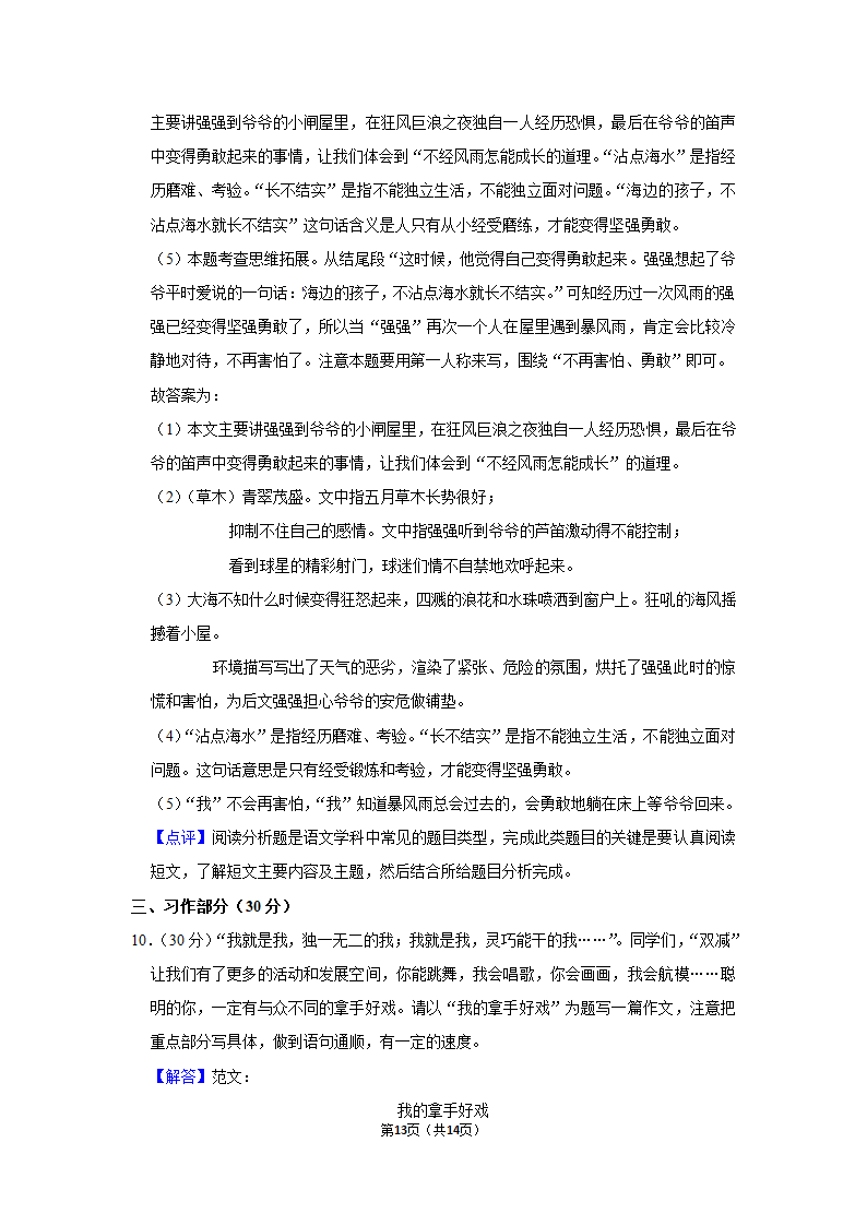 2022-2023学年人教部编版六年级（上）期末语文练习卷 (有解析).doc第13页