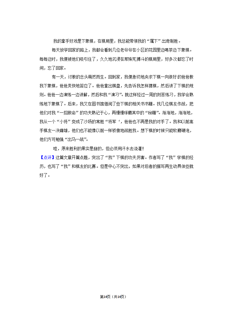 2022-2023学年人教部编版六年级（上）期末语文练习卷 (有解析).doc第14页