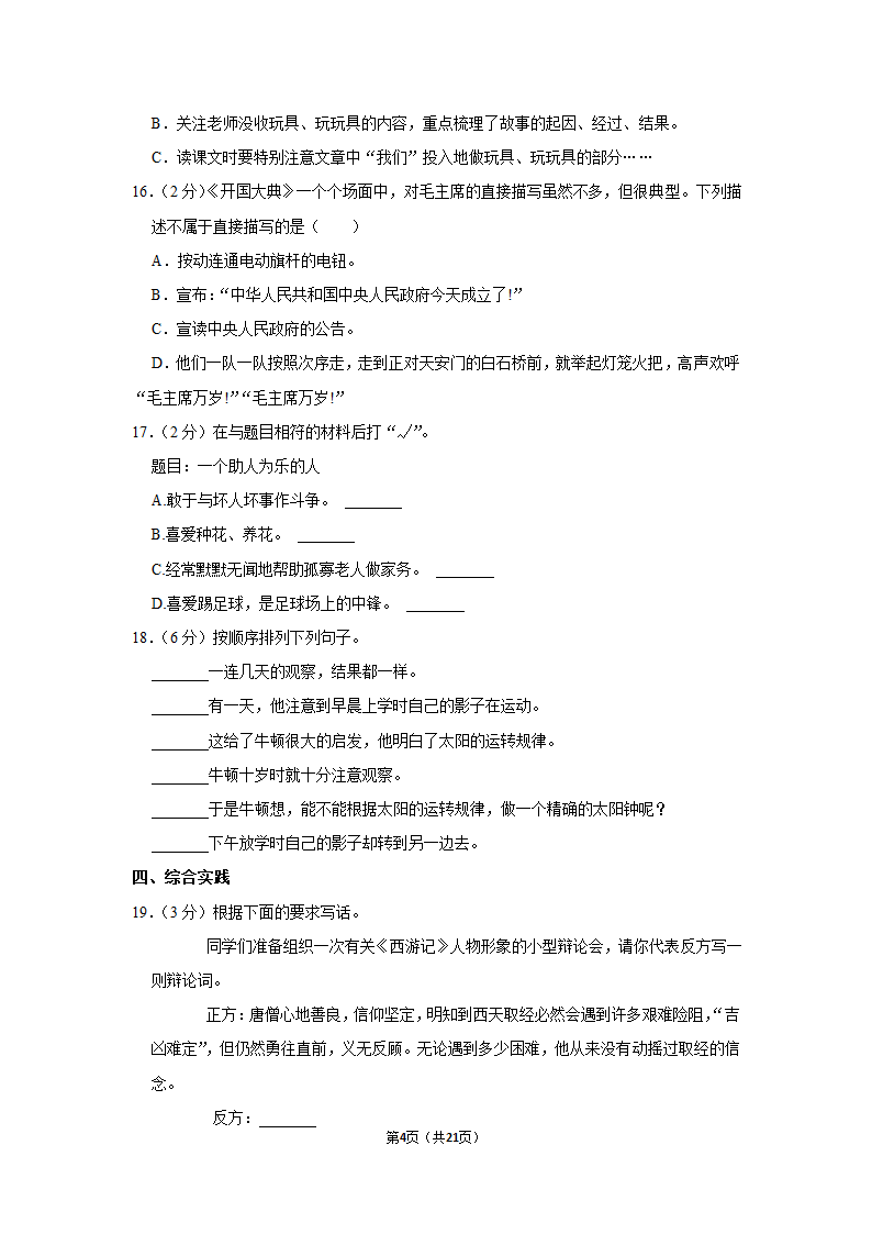 2022-2023学年人教部编版六年级（上）期末语文练习卷 (有解析).doc第4页