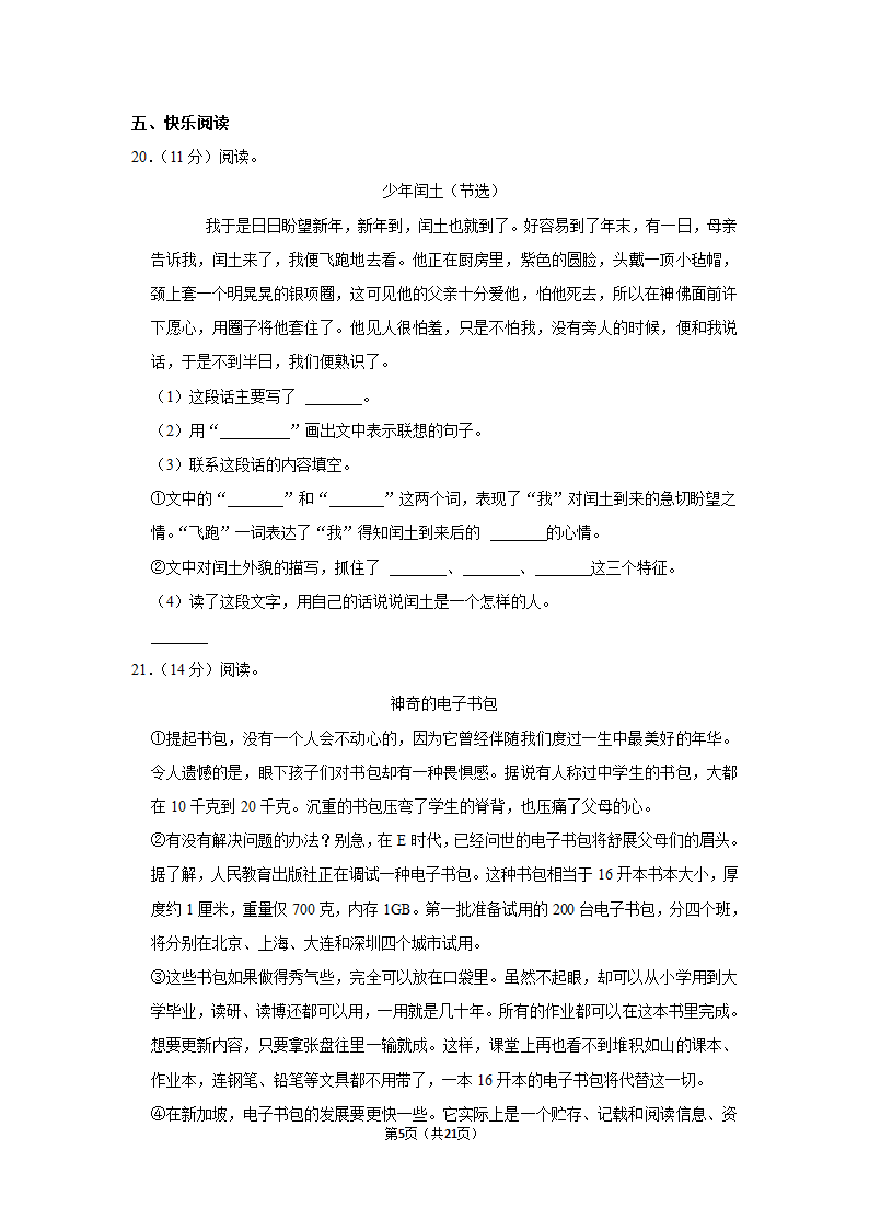 2022-2023学年人教部编版六年级（上）期末语文练习卷 (有解析).doc第5页