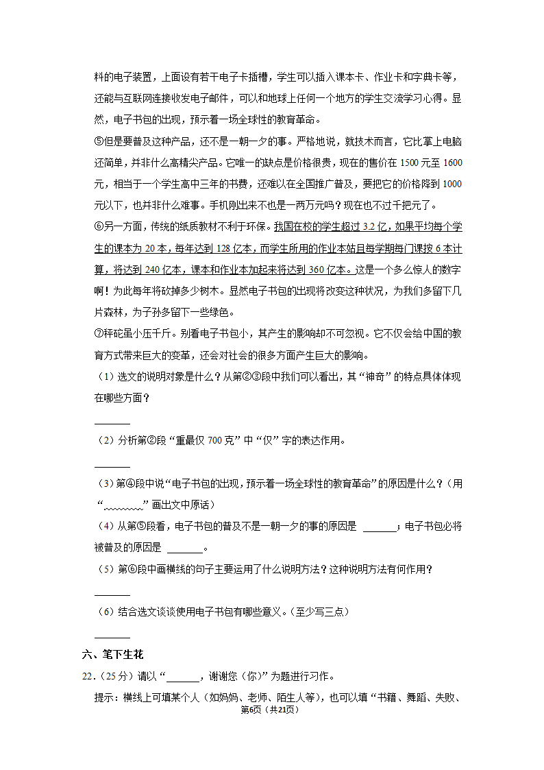 2022-2023学年人教部编版六年级（上）期末语文练习卷 (有解析).doc第6页