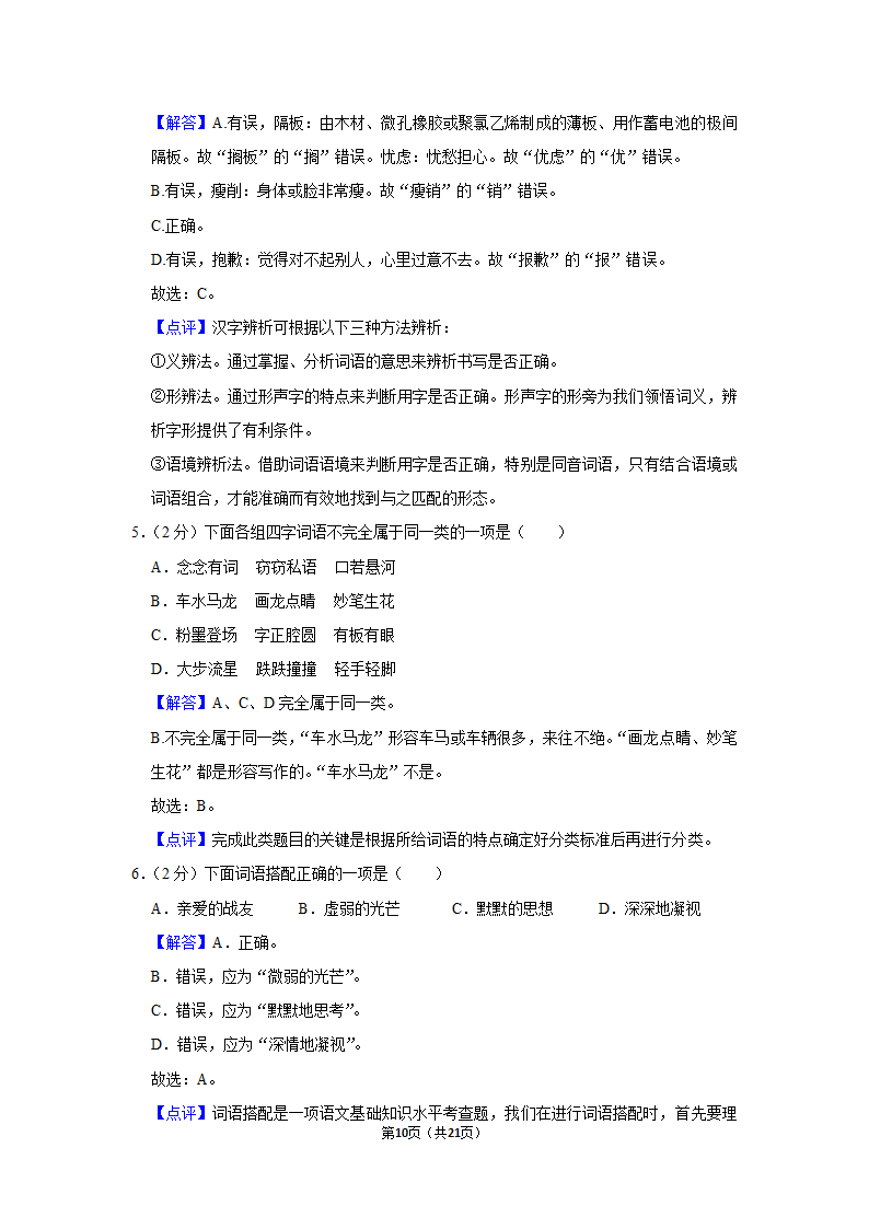 2022-2023学年人教部编版六年级（上）期末语文练习卷 (有解析).doc第10页