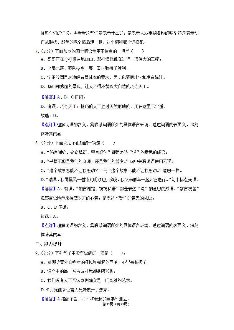 2022-2023学年人教部编版六年级（上）期末语文练习卷 (有解析).doc第11页