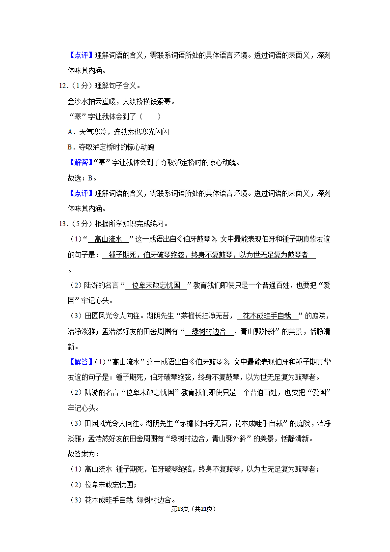 2022-2023学年人教部编版六年级（上）期末语文练习卷 (有解析).doc第13页