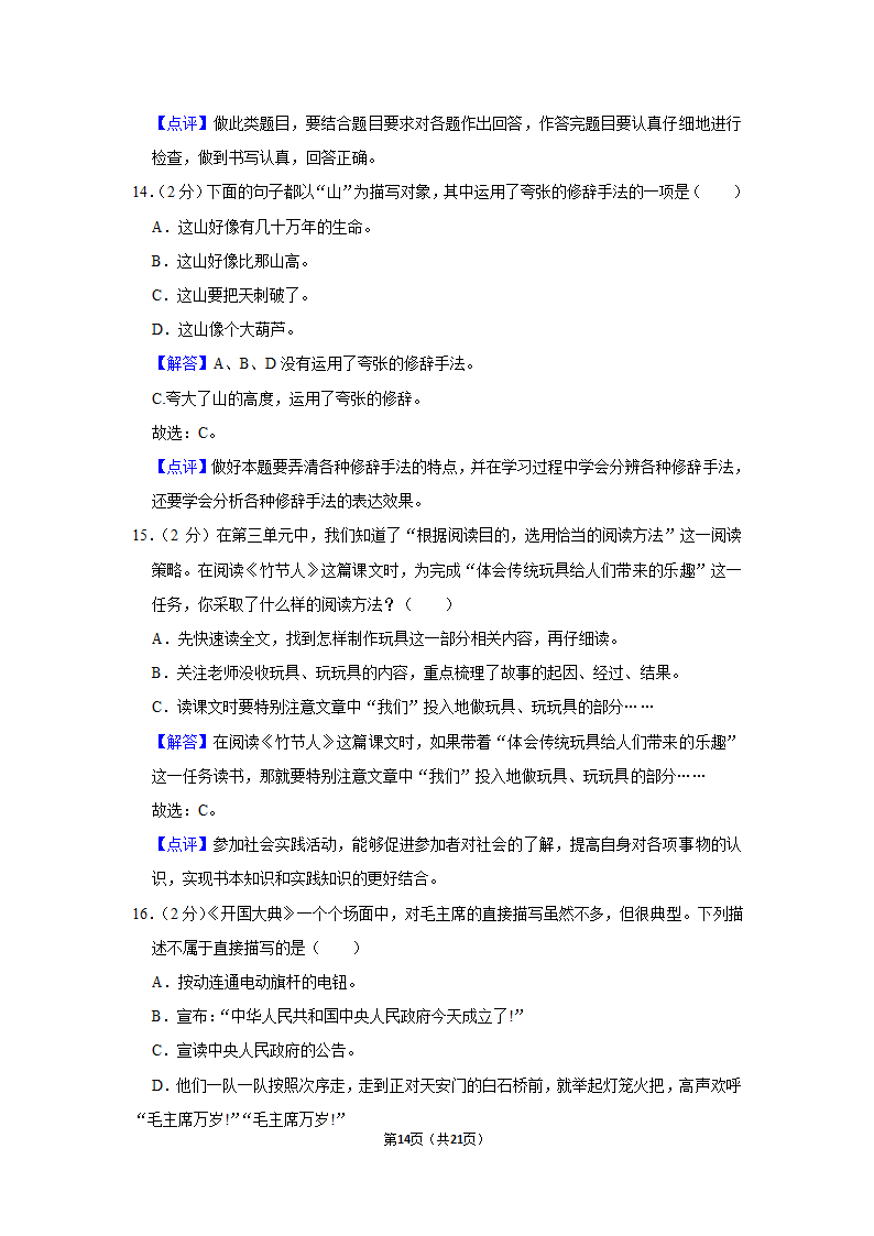 2022-2023学年人教部编版六年级（上）期末语文练习卷 (有解析).doc第14页