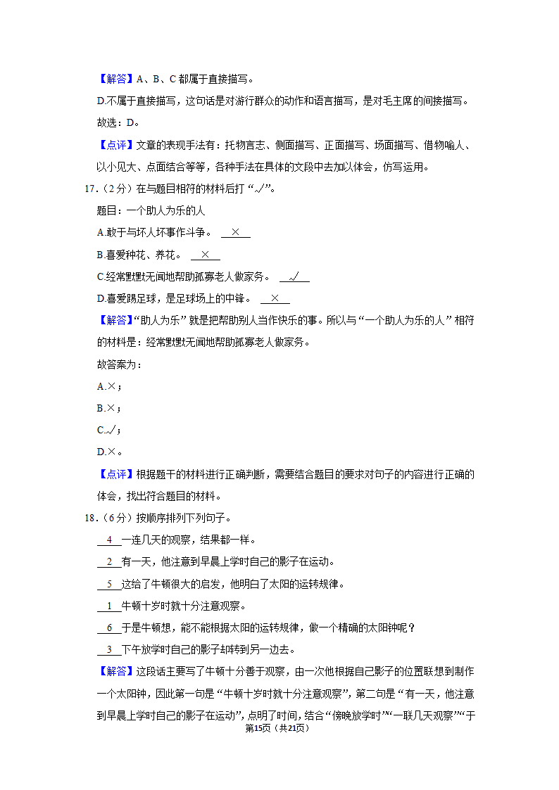 2022-2023学年人教部编版六年级（上）期末语文练习卷 (有解析).doc第15页