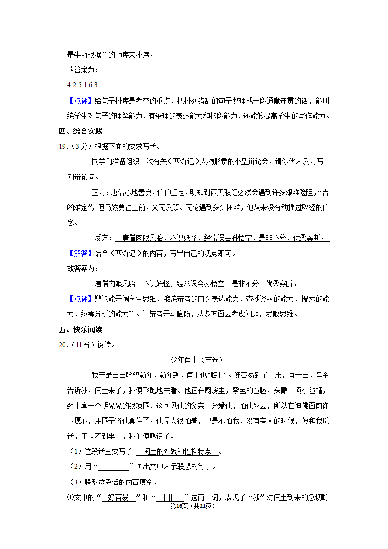 2022-2023学年人教部编版六年级（上）期末语文练习卷 (有解析).doc第16页