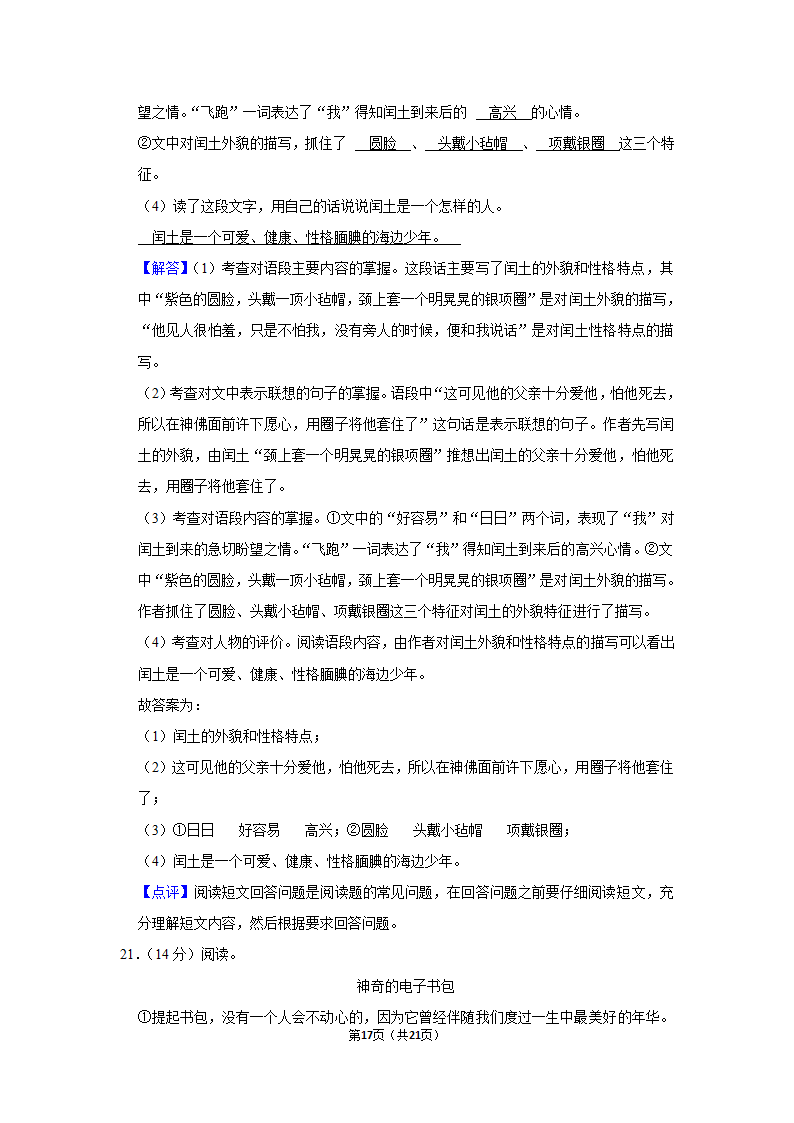 2022-2023学年人教部编版六年级（上）期末语文练习卷 (有解析).doc第17页