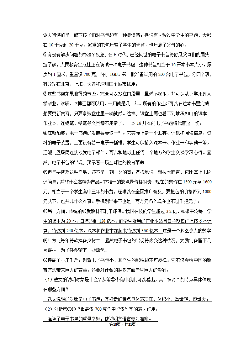 2022-2023学年人教部编版六年级（上）期末语文练习卷 (有解析).doc第18页