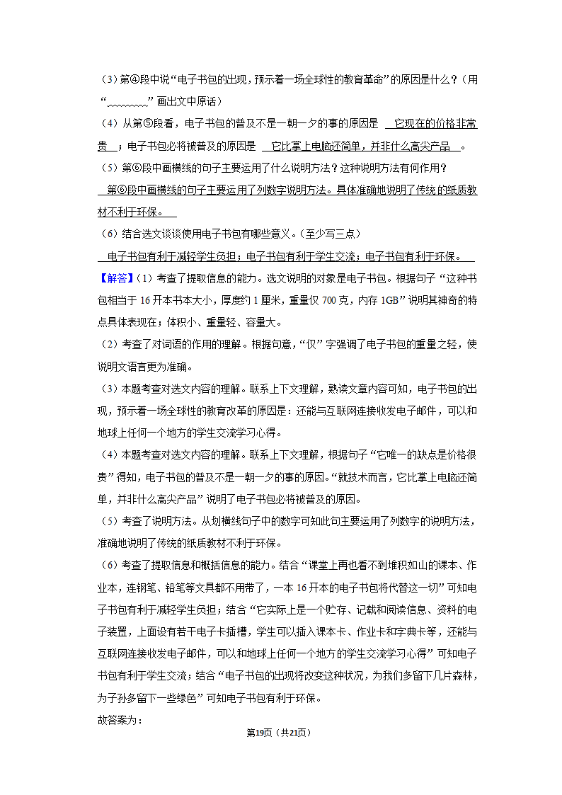 2022-2023学年人教部编版六年级（上）期末语文练习卷 (有解析).doc第19页