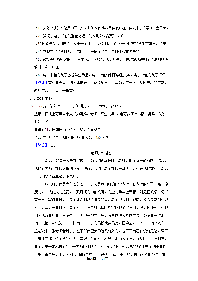 2022-2023学年人教部编版六年级（上）期末语文练习卷 (有解析).doc第20页