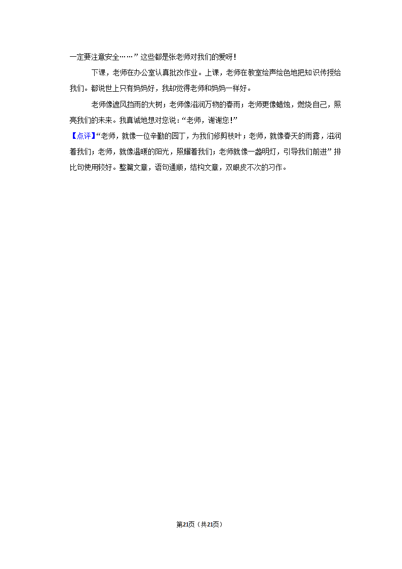 2022-2023学年人教部编版六年级（上）期末语文练习卷 (有解析).doc第21页