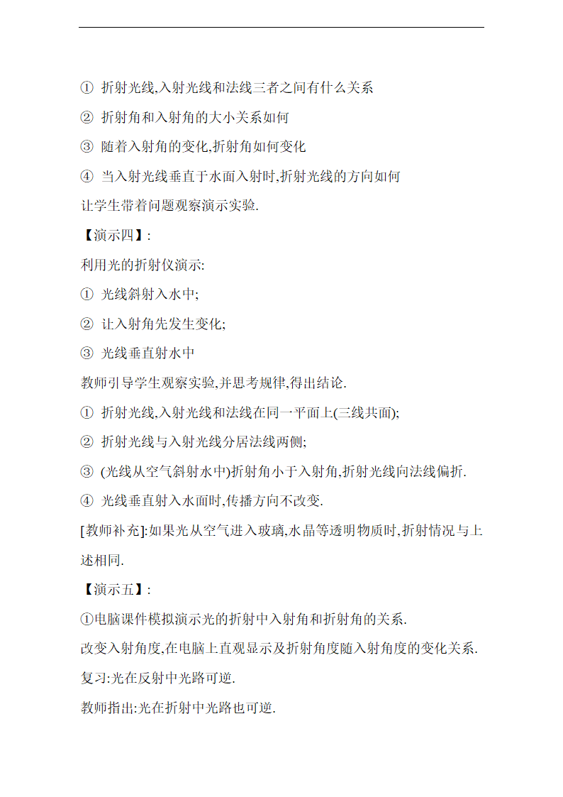 人教版八年级上册物理第四章第4节光的折射（说课稿）.doc第5页