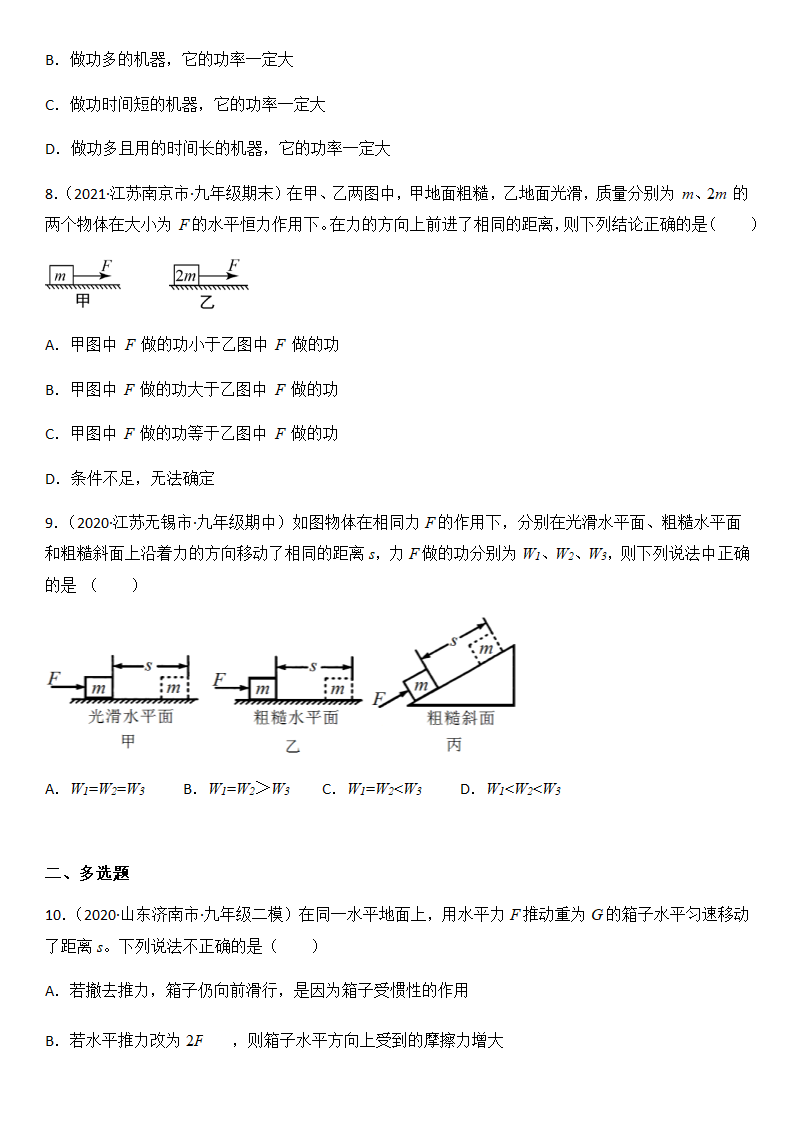 2020-2021学年教科版八年级物理下册同步练习   11.3功  功率（含答案）.doc第3页