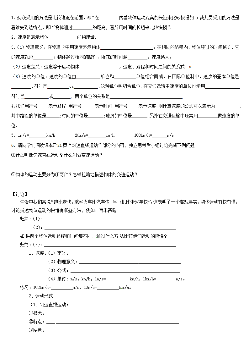 人教版八年级物理上册导学案 第一章机械运动 1.3运动的快慢有答案.doc第2页