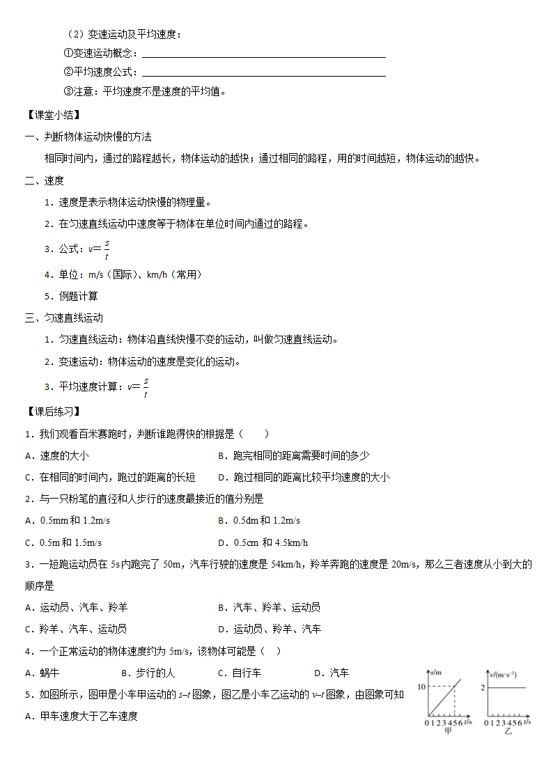 人教版八年级物理上册导学案 第一章机械运动 1.3运动的快慢有答案.doc第3页