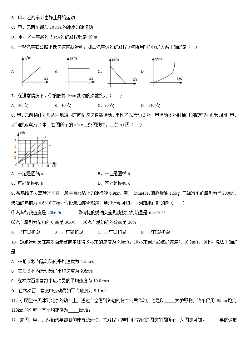 人教版八年级物理上册导学案 第一章机械运动 1.3运动的快慢有答案.doc第4页